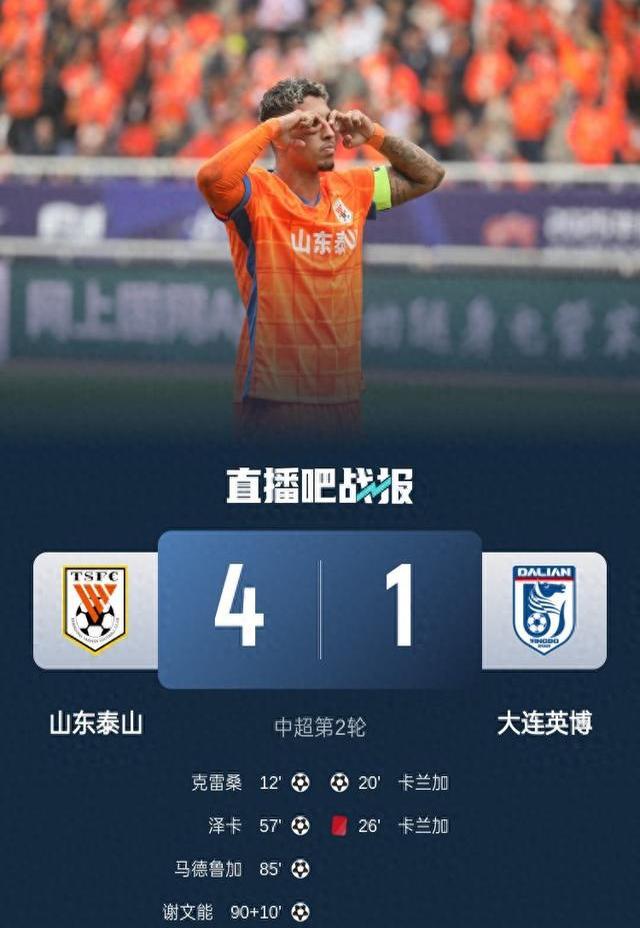 包含北京国安欲胜山东泰山，期待破门得分的词条