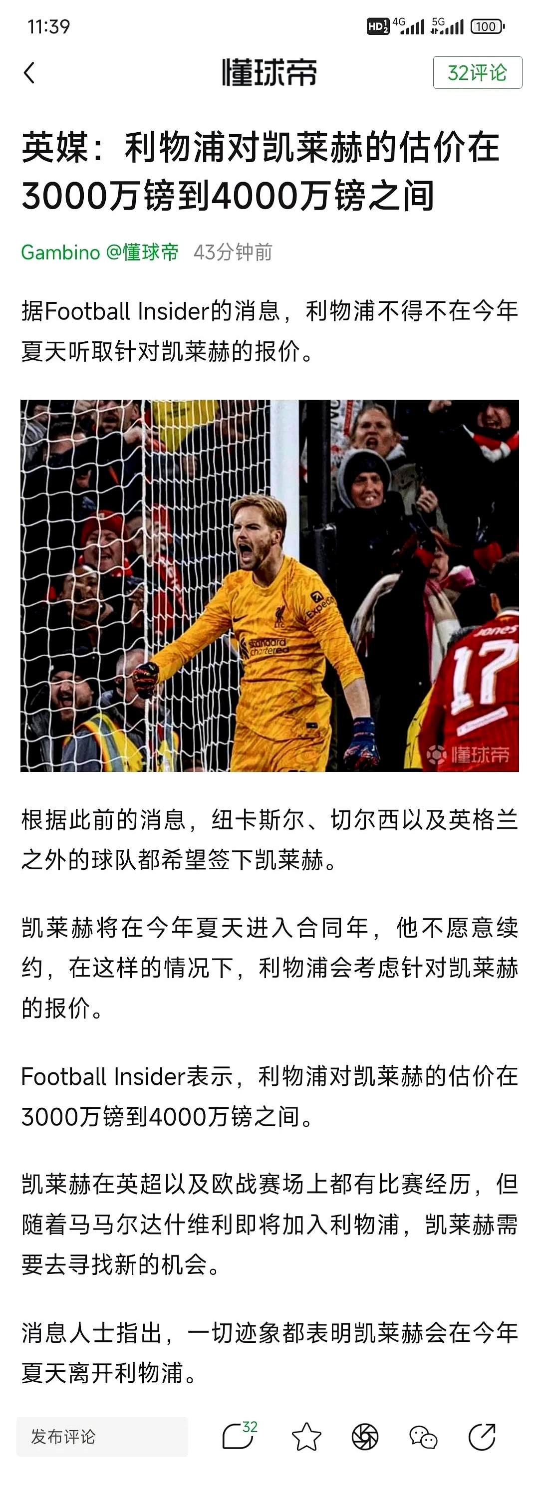 利物浦客场惨败后球员被点名批评,内部危机凸显!的简单介绍 利物浦客场惨败后球员被点名批评,内部危机凸显!的简单介绍