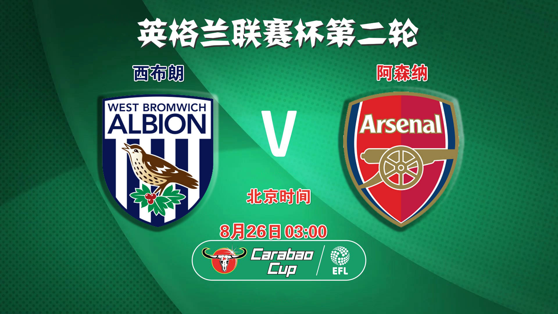 包含莱加内斯客场大胜，成功止住连败颓势的词条